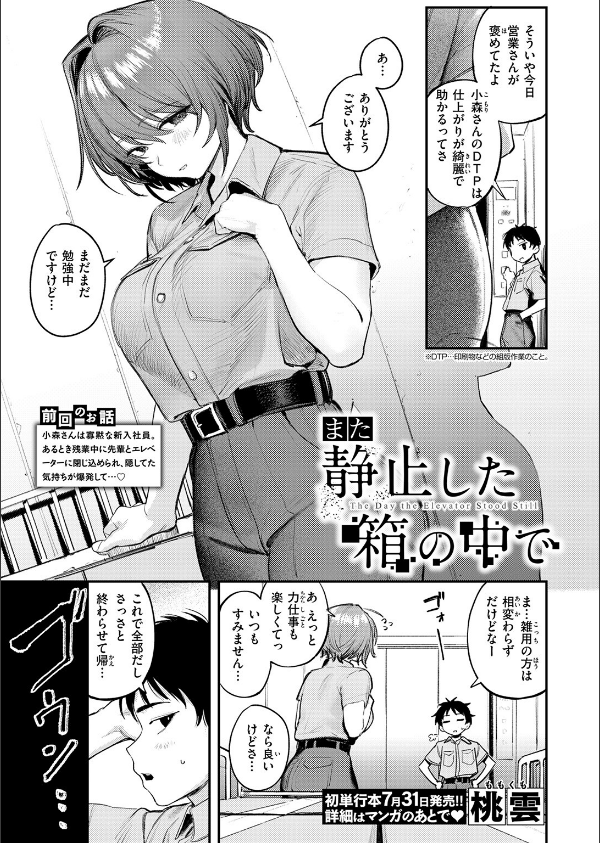 COMIC快楽天 2026年09月号_27枚目の画像